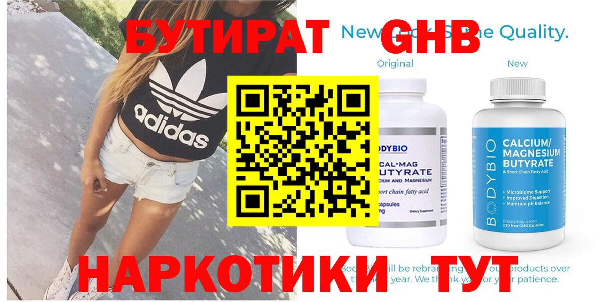 Бутират BDO 33% Сарапул