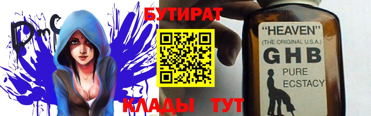 Сарапул  БУТИРАТ 1.4BDO  Вход с VPN 