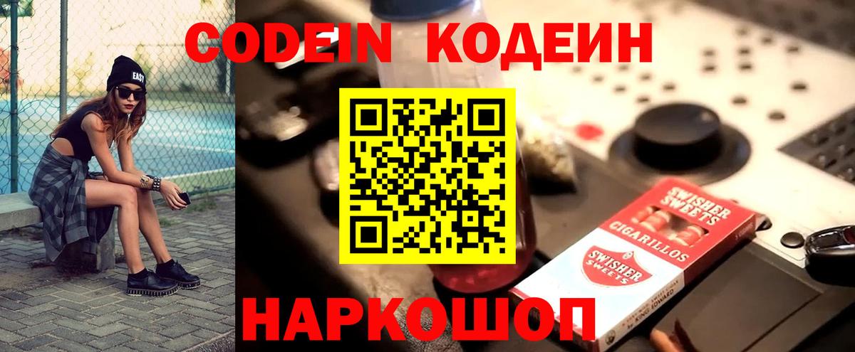 Codein Purple Drank Сарапул