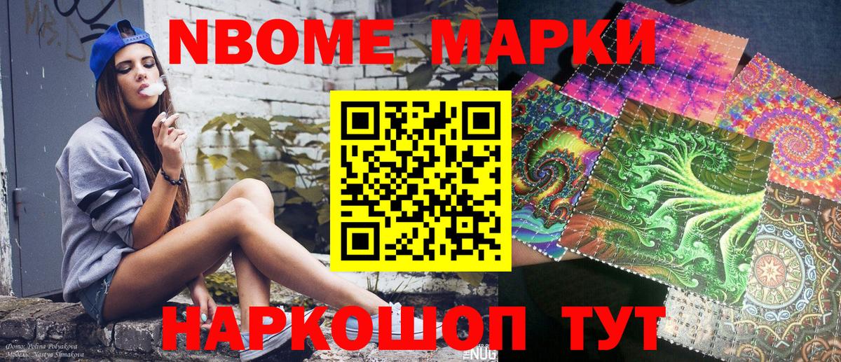 Марки NBOMe 1,5мг  Марки NBOMe 1,5мг  Сарапул  Вход с VPN 